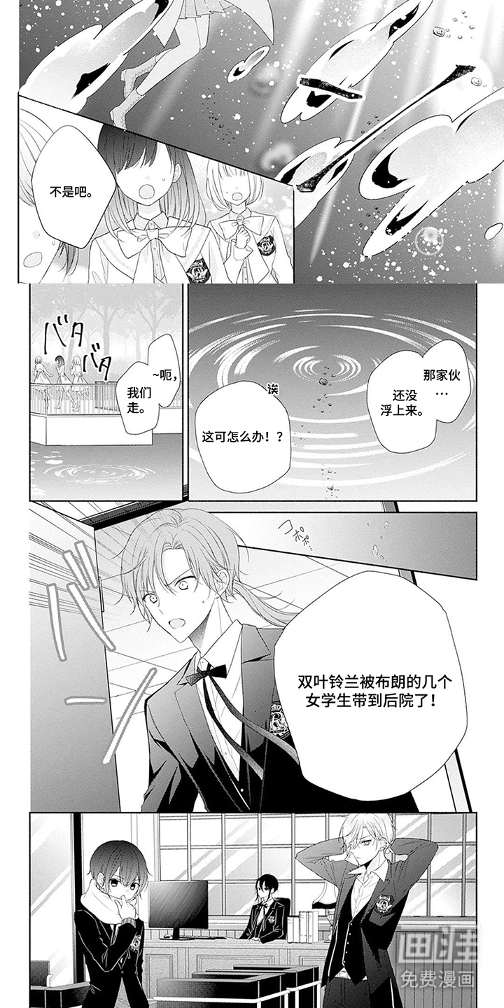 魔王子的宠爱漫画-图6