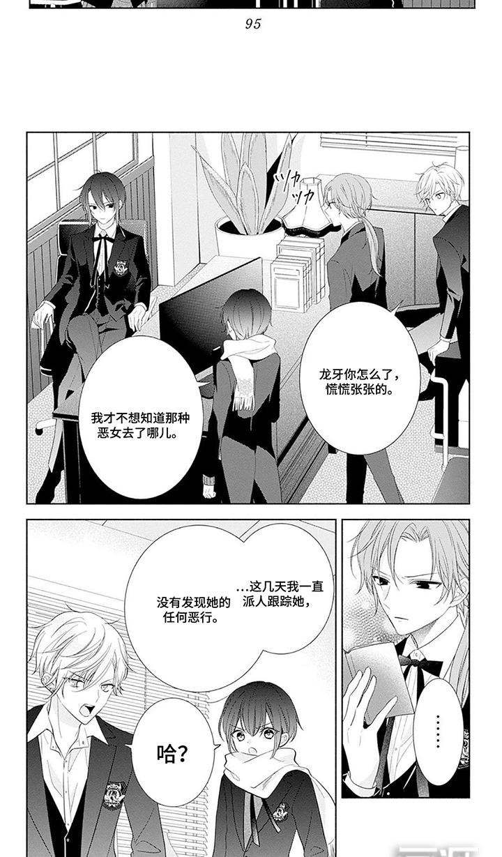 魔王子的宠爱漫画-图7