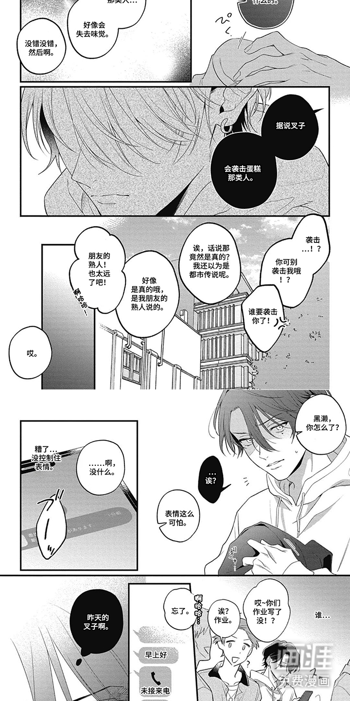 名为你的蛋糕漫画-图3