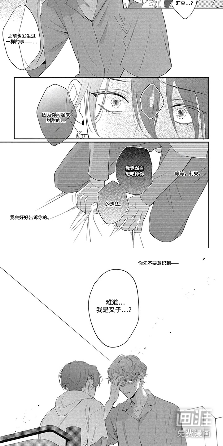 名为你的蛋糕漫画-图3
