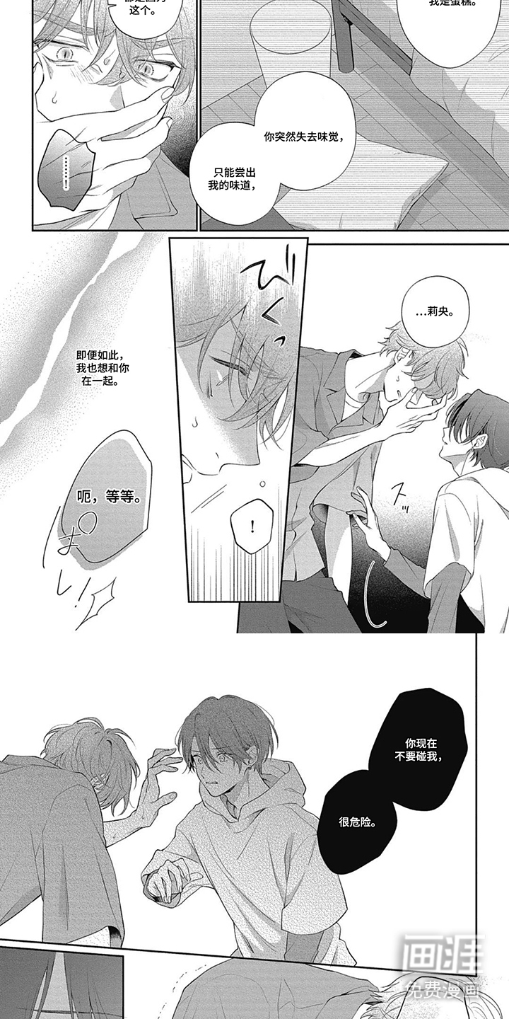 名为你的蛋糕漫画-图5
