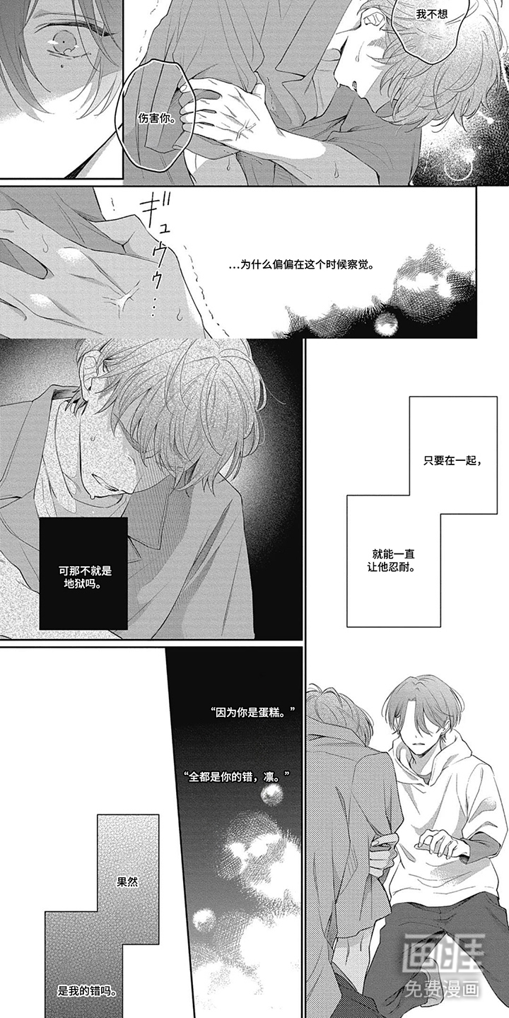 名为你的蛋糕漫画-图6