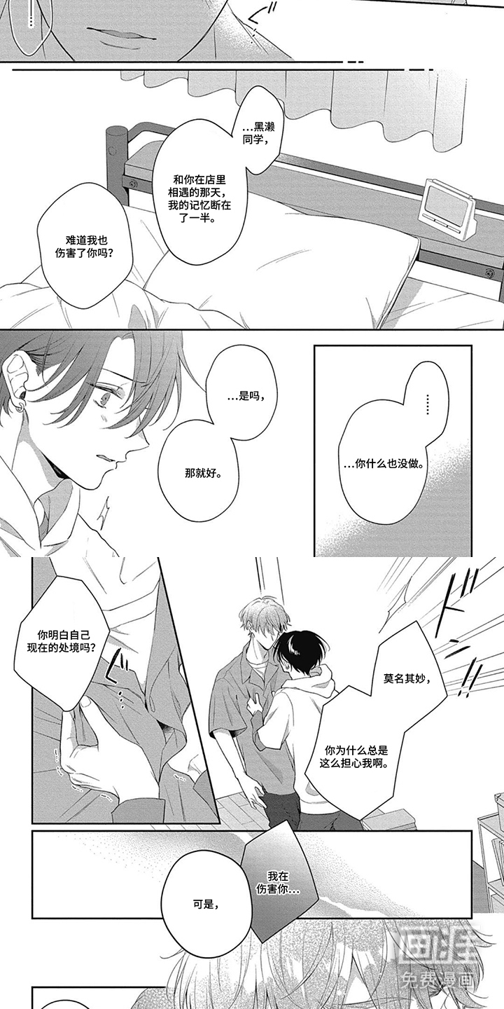 名为你的蛋糕漫画-图3