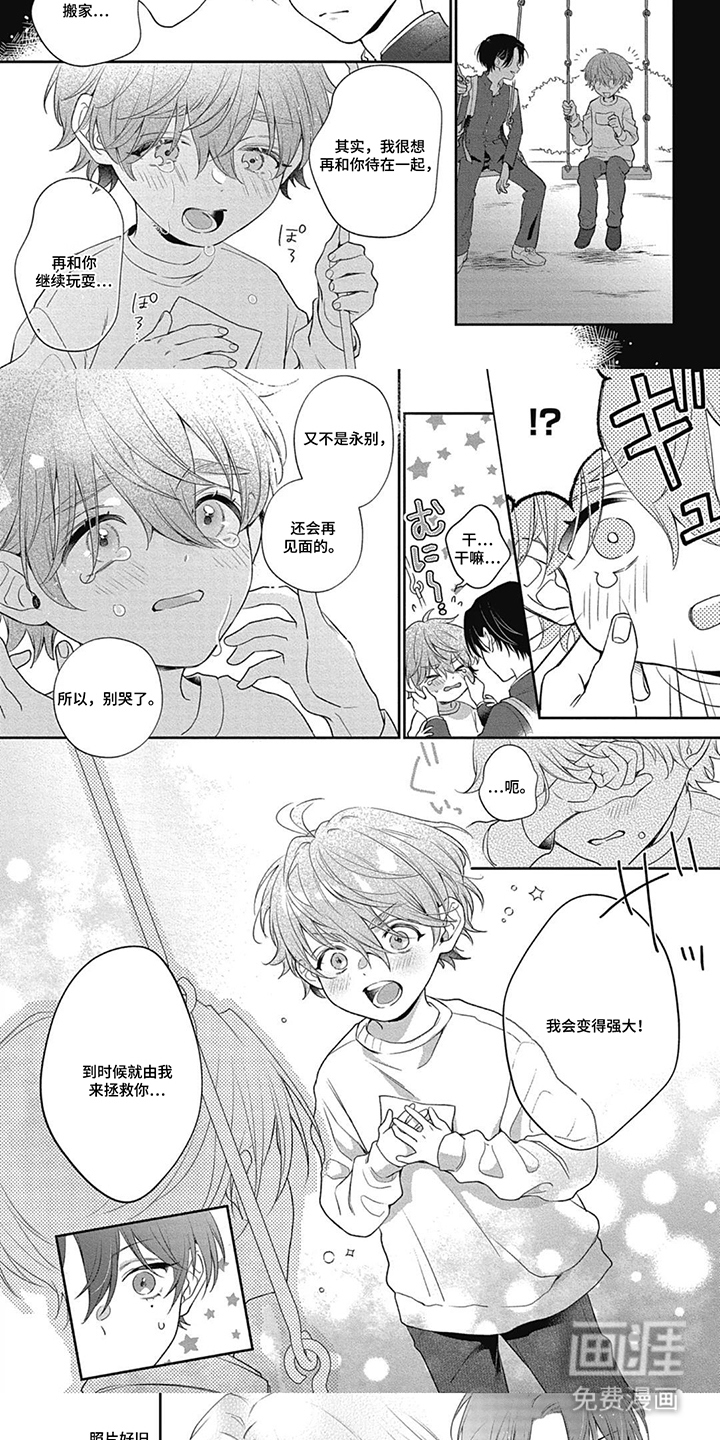 名为你的蛋糕漫画-图4