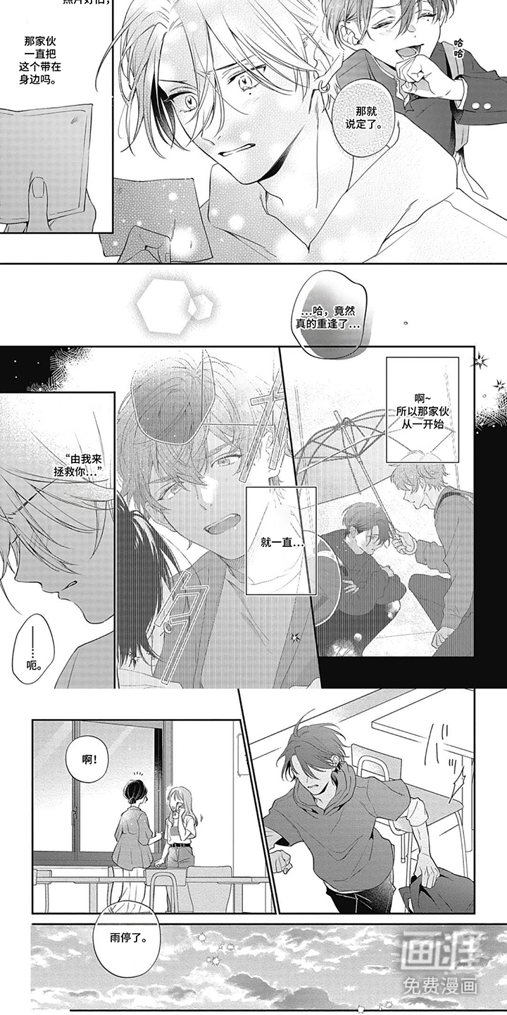 名为你的蛋糕漫画-图5