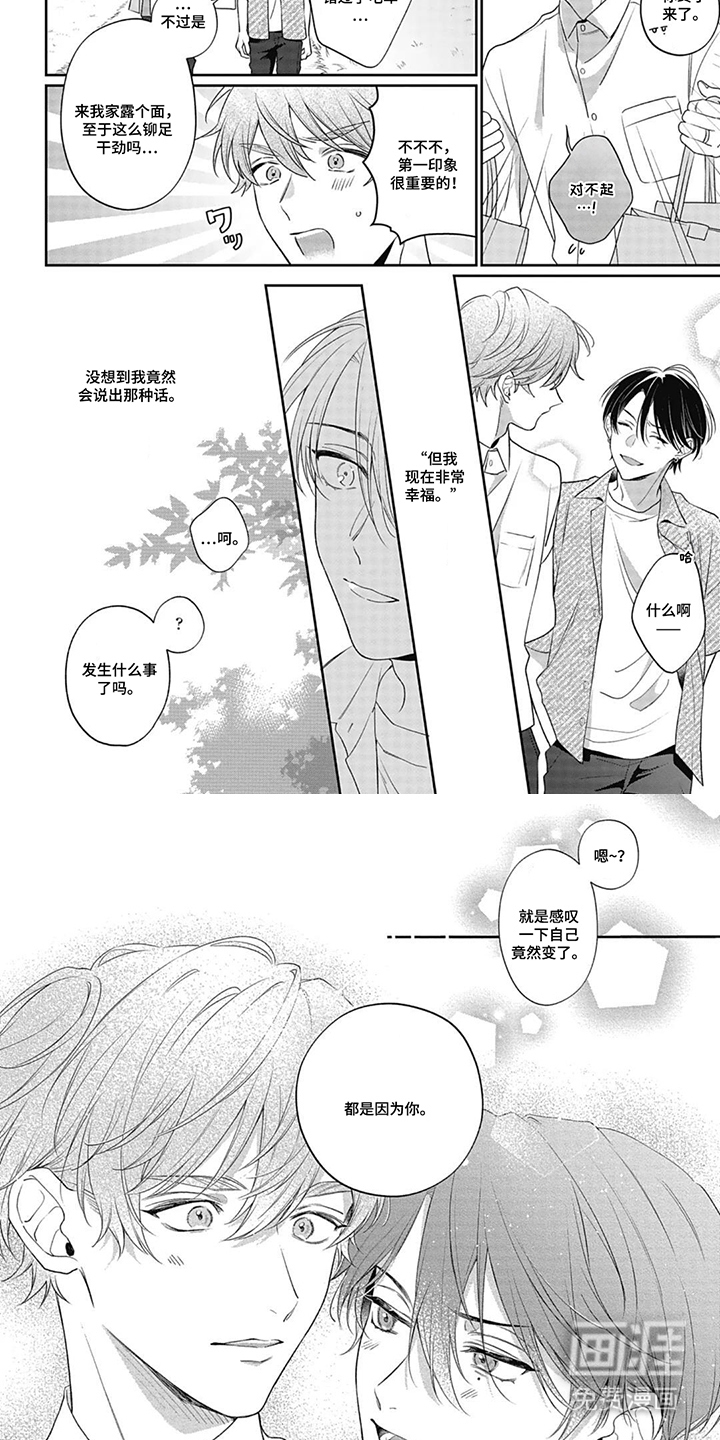 名为你的蛋糕漫画-图3