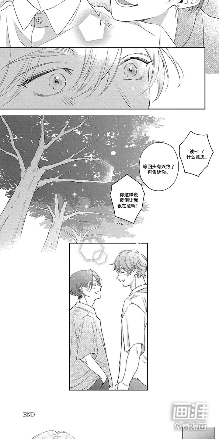 名为你的蛋糕漫画-图4