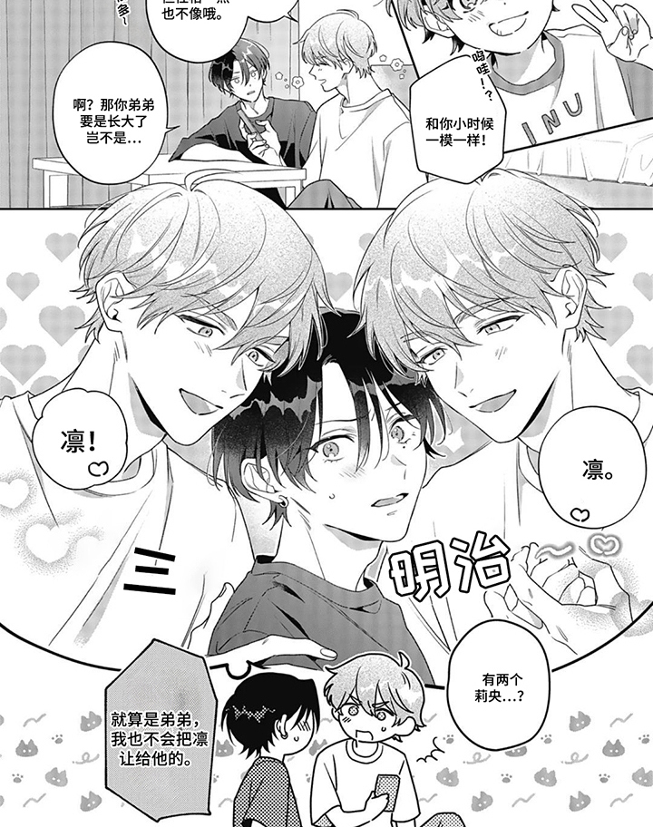 名为你的蛋糕漫画-图7