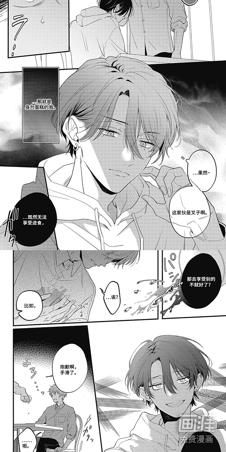名为你的蛋糕漫画-图3