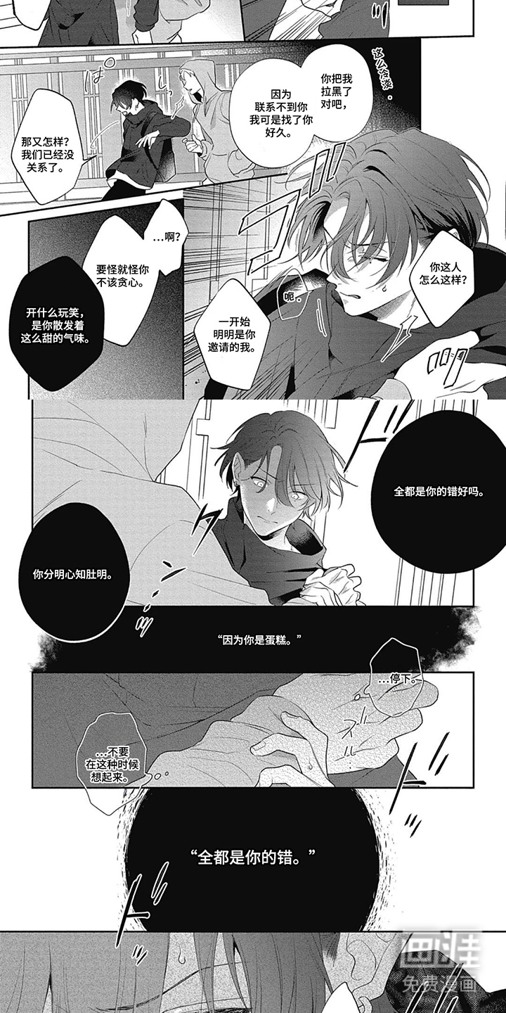 名为你的蛋糕漫画-图6