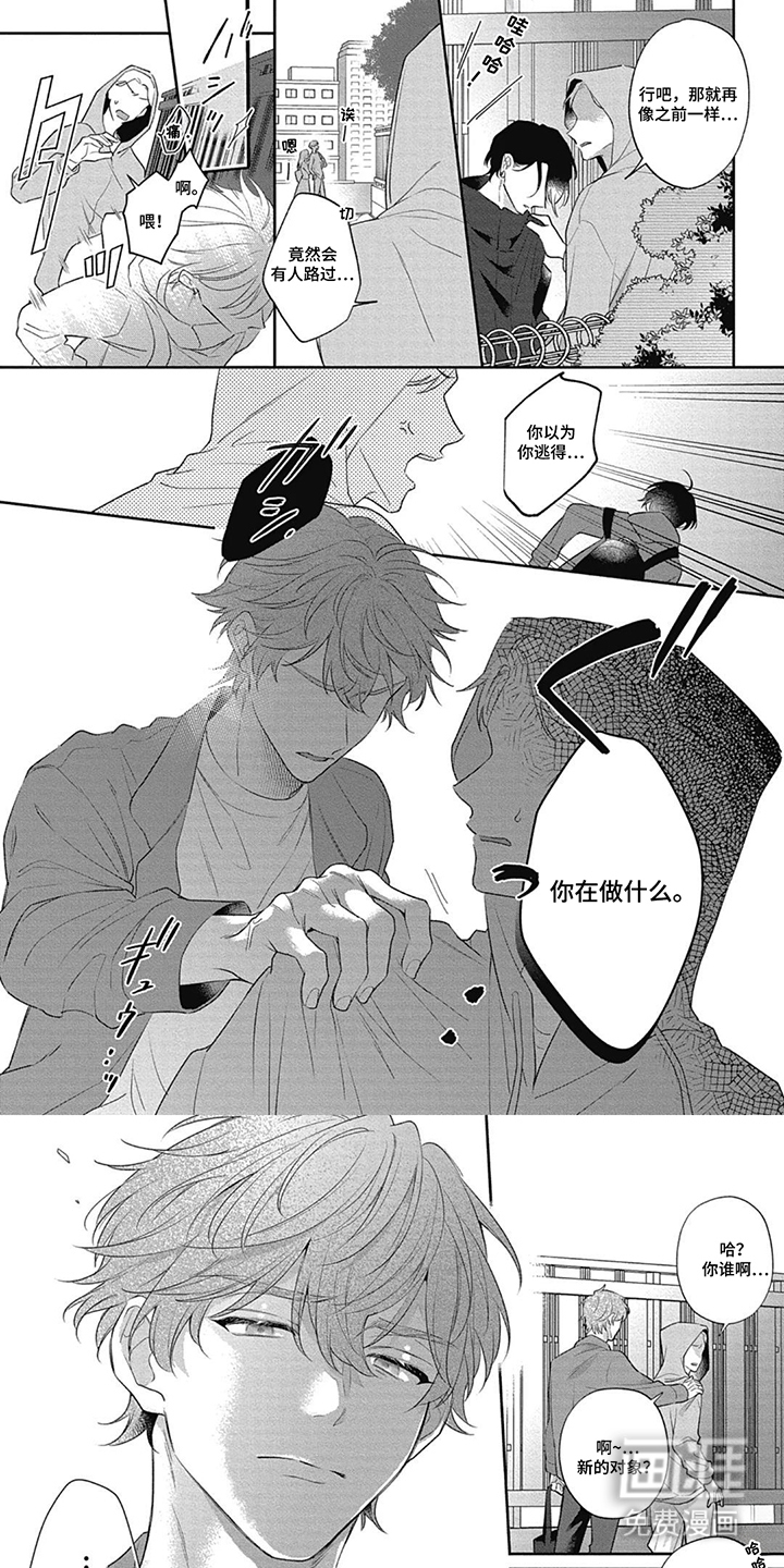 名为你的蛋糕第5话第1页