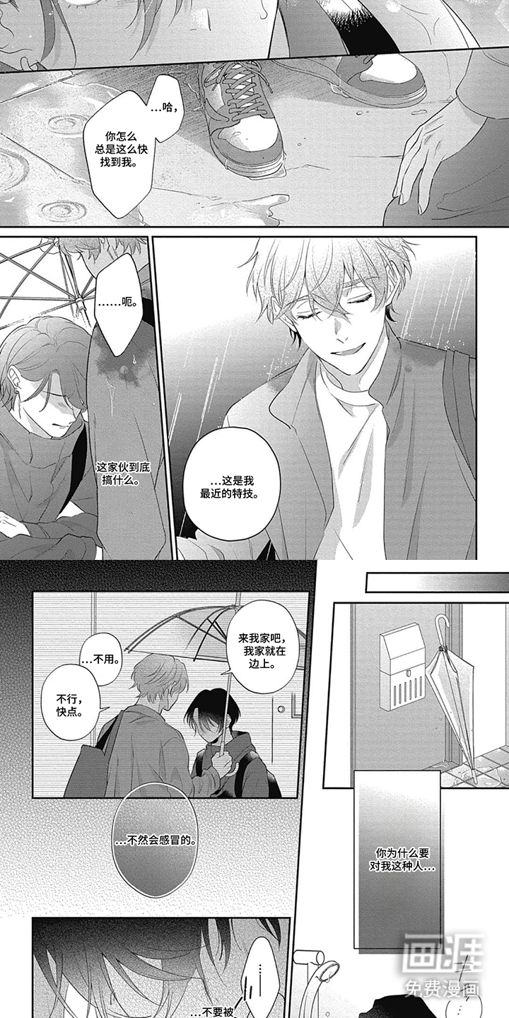 名为你的蛋糕漫画-图3