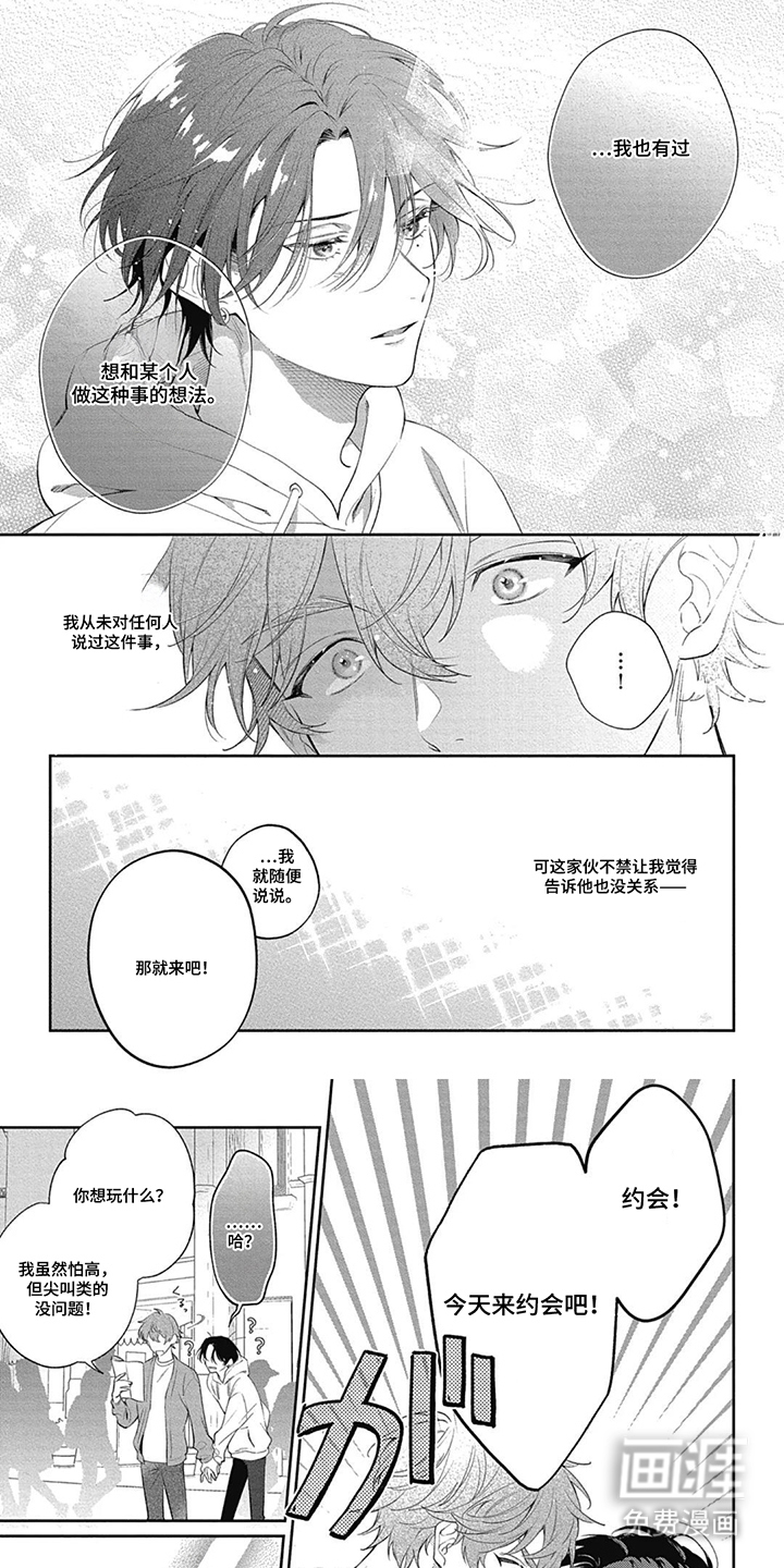 名为你的蛋糕漫画-图5