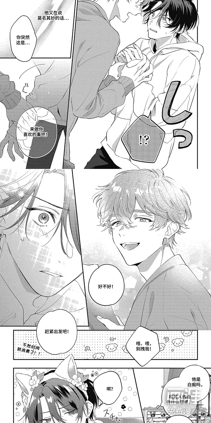 名为你的蛋糕漫画-图6