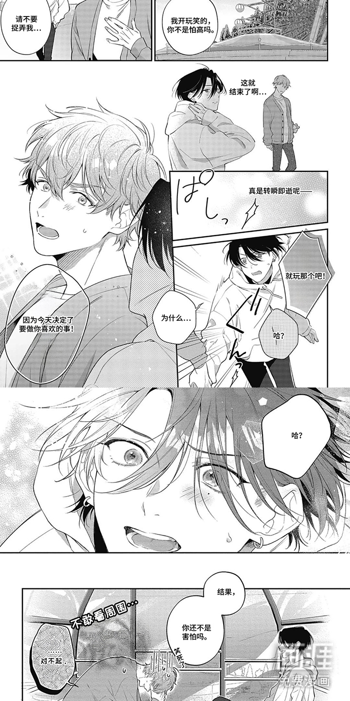 名为你的蛋糕漫画-图3