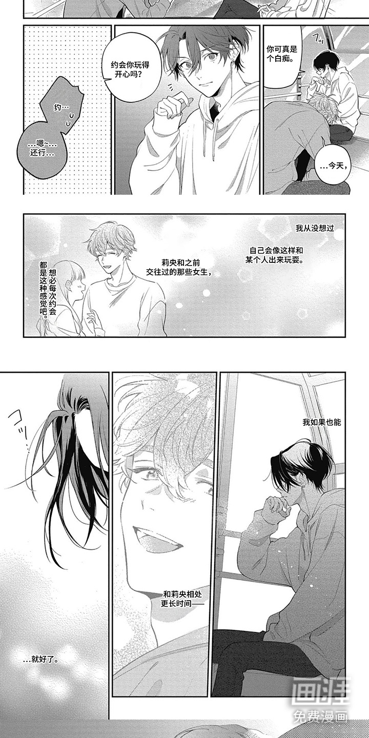 名为你的蛋糕漫画-图4