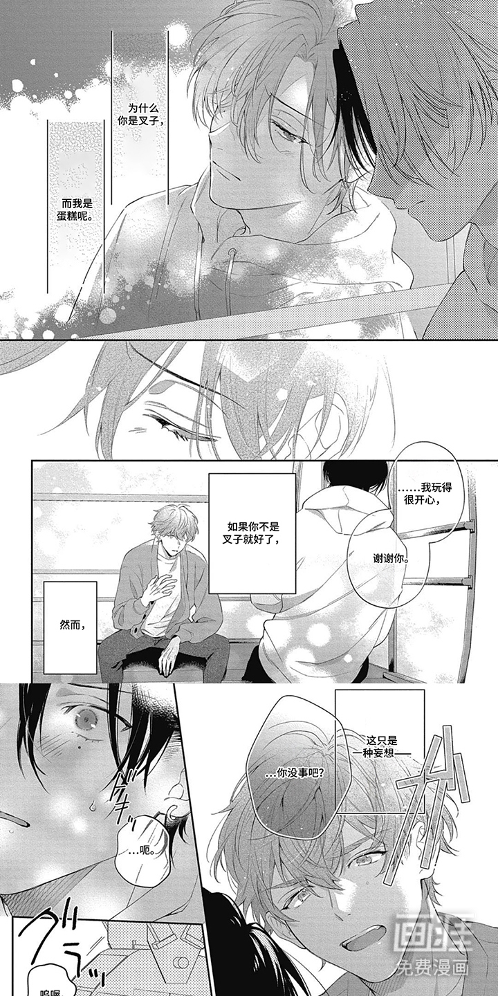 名为你的蛋糕漫画-图5