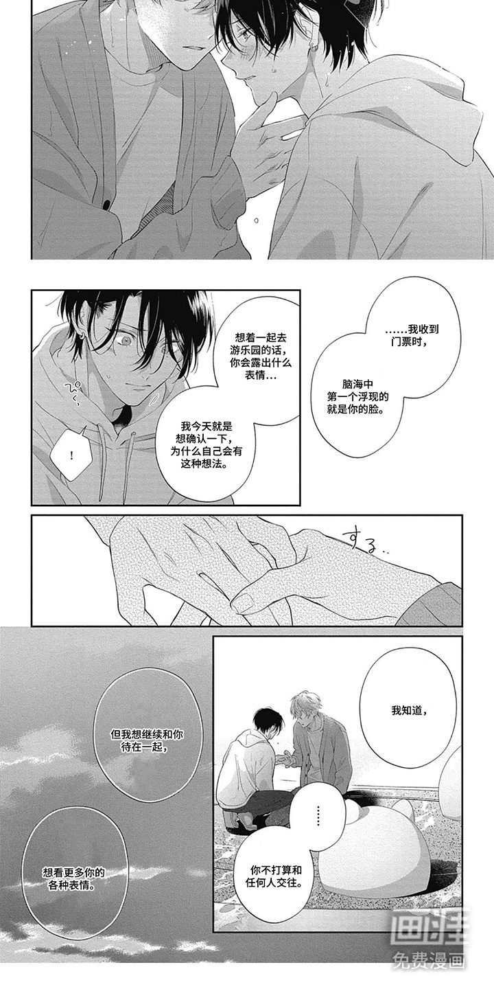 名为你的蛋糕漫画-图4
