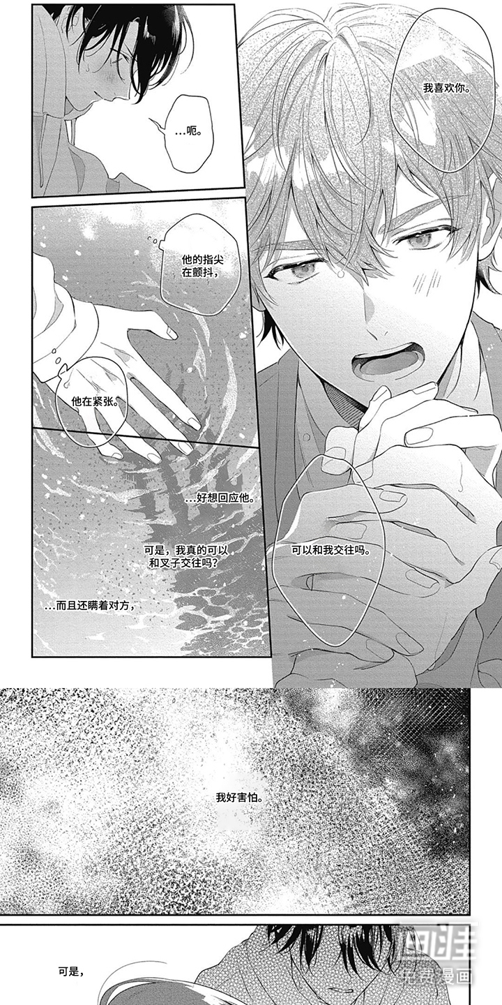 名为你的蛋糕漫画-图5