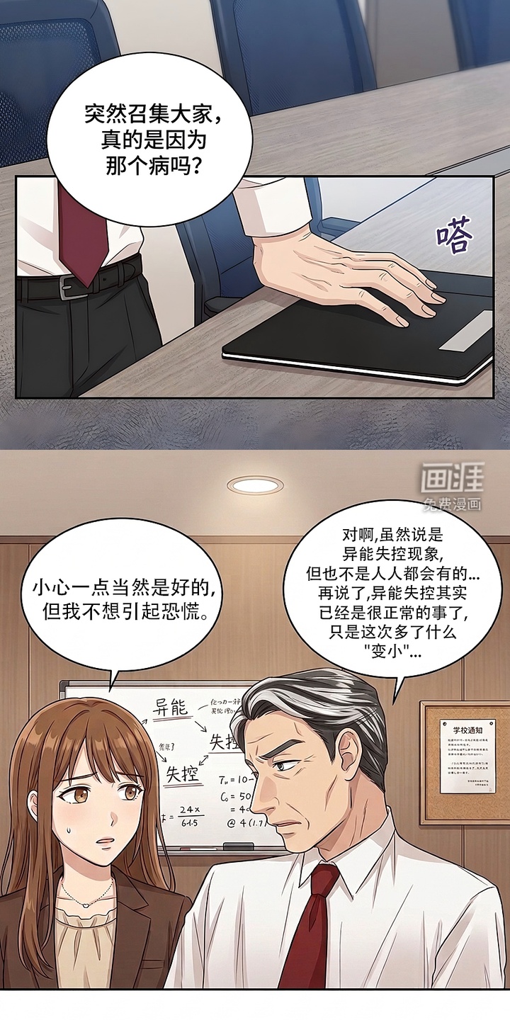 迷你女装男高漫画-图7