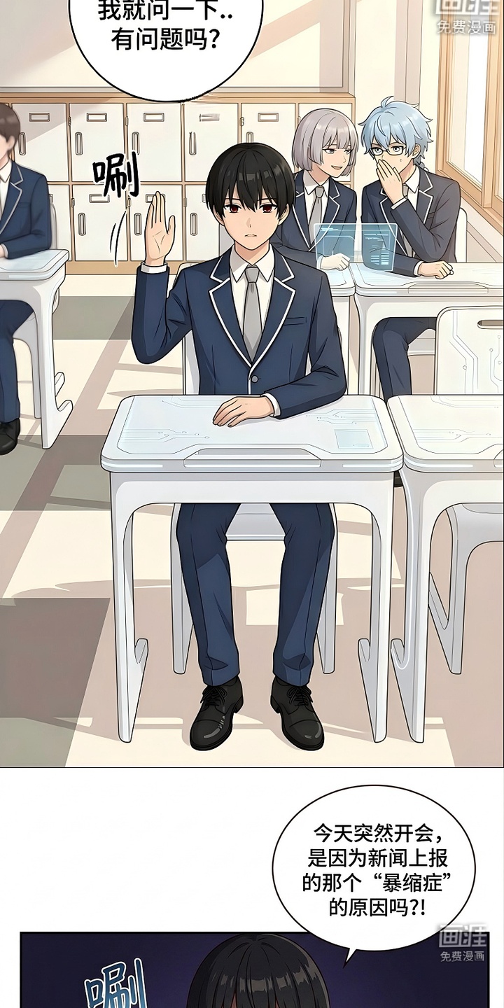 迷你女装男高漫画-图3