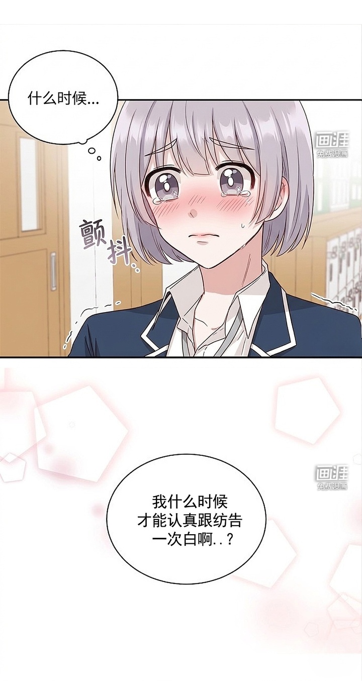 迷你女装男高漫画-图12