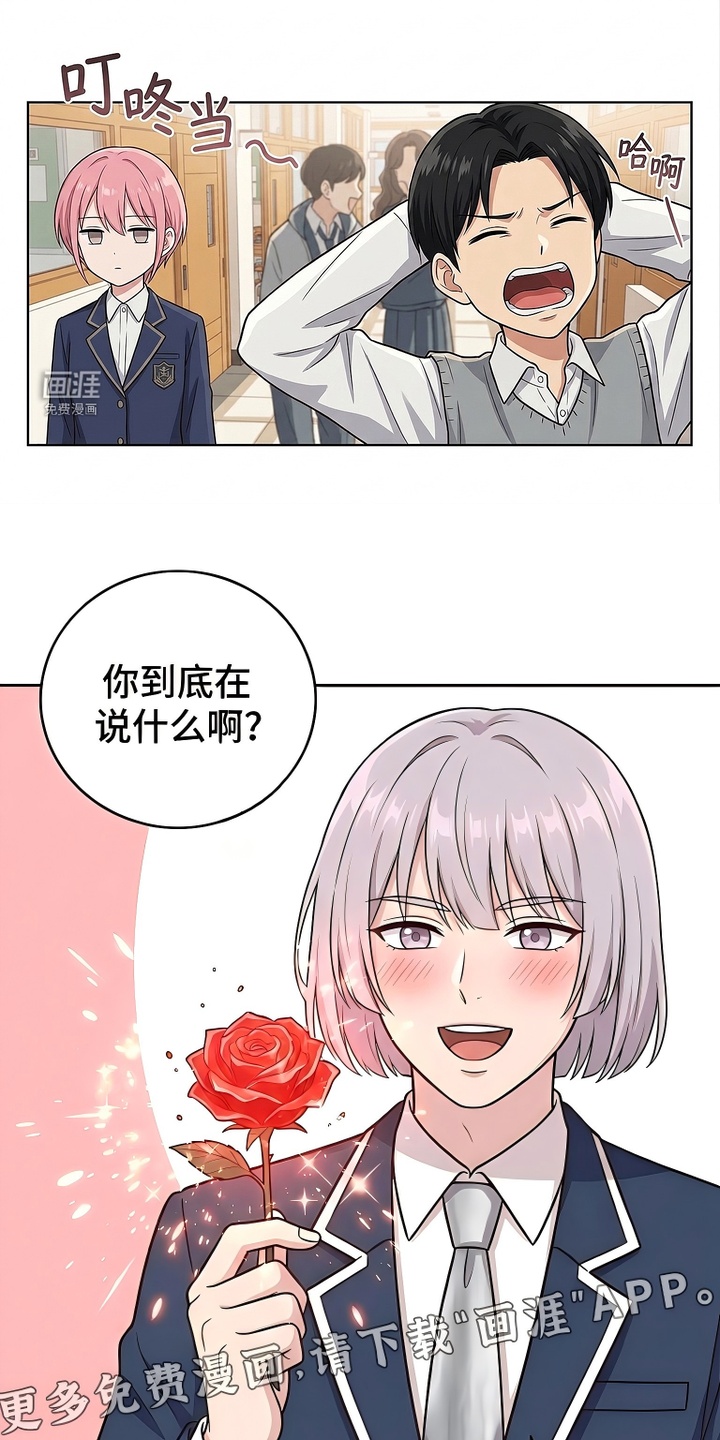 迷你女装男高第4话第1页