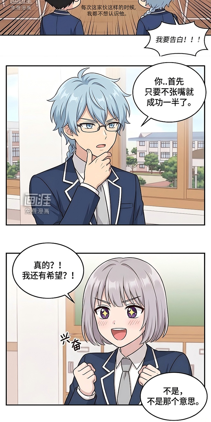 迷你女装男高漫画-图3
