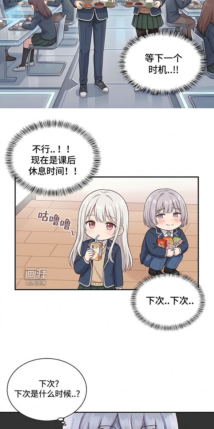 迷你女装男高漫画-图7