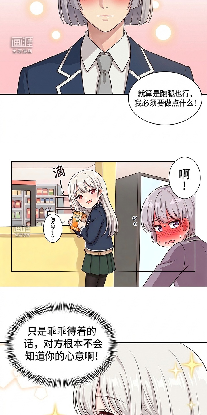 迷你女装男高漫画-图11