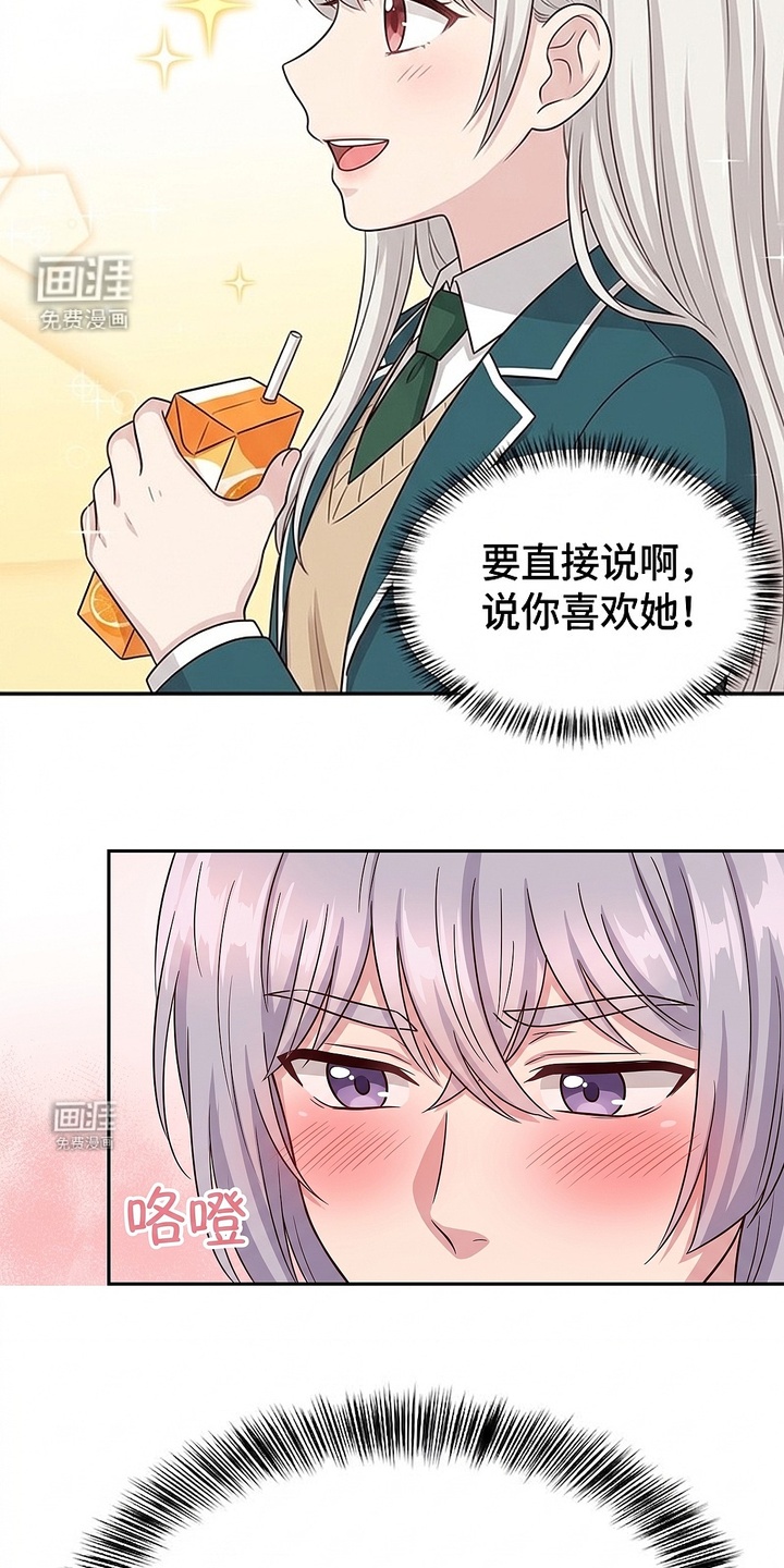 迷你女装男高漫画-图12