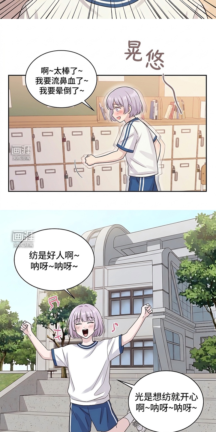 迷你女装男高漫画-图5