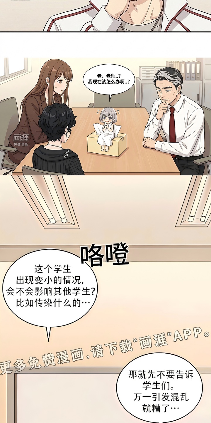 迷你女装男高漫画-图7