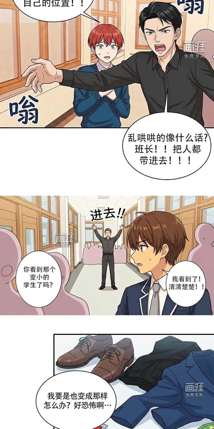 迷你女装男高漫画-图10