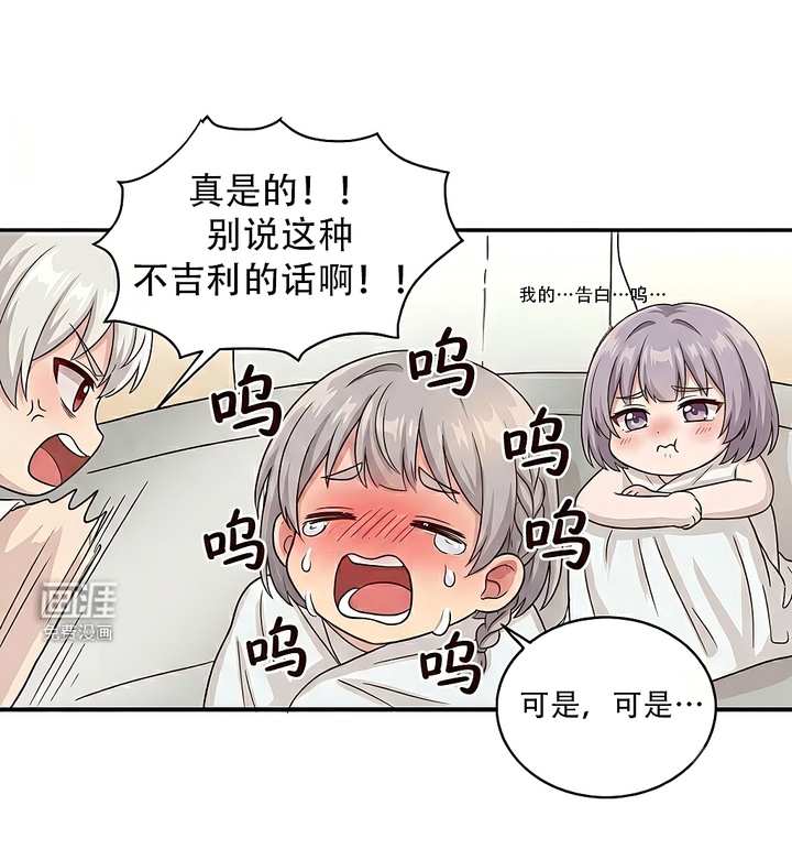 迷你女装男高漫画-图12