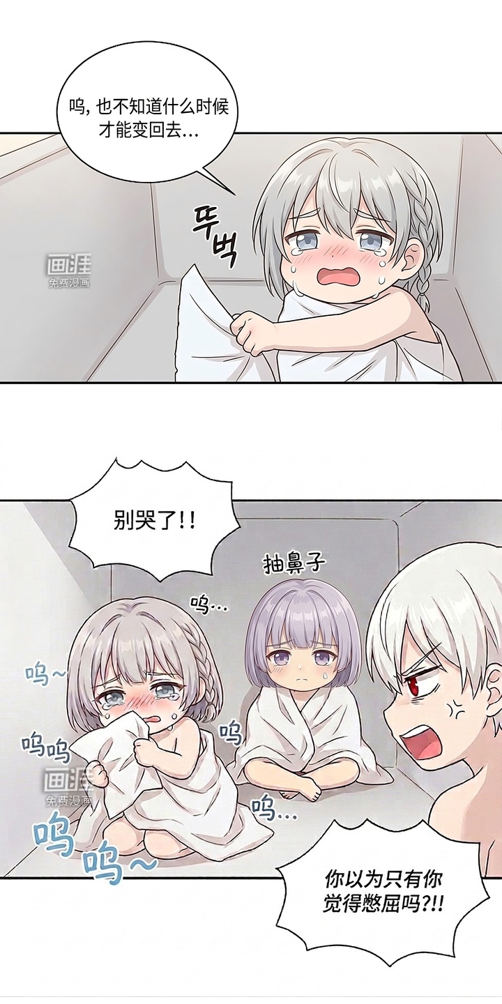 迷你女装男高第7话第1页