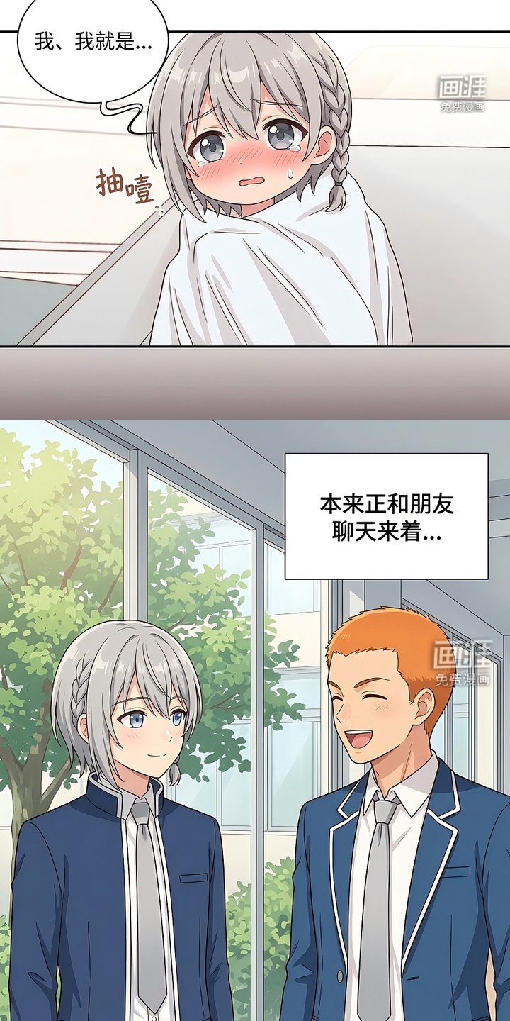 迷你女装男高漫画-图4