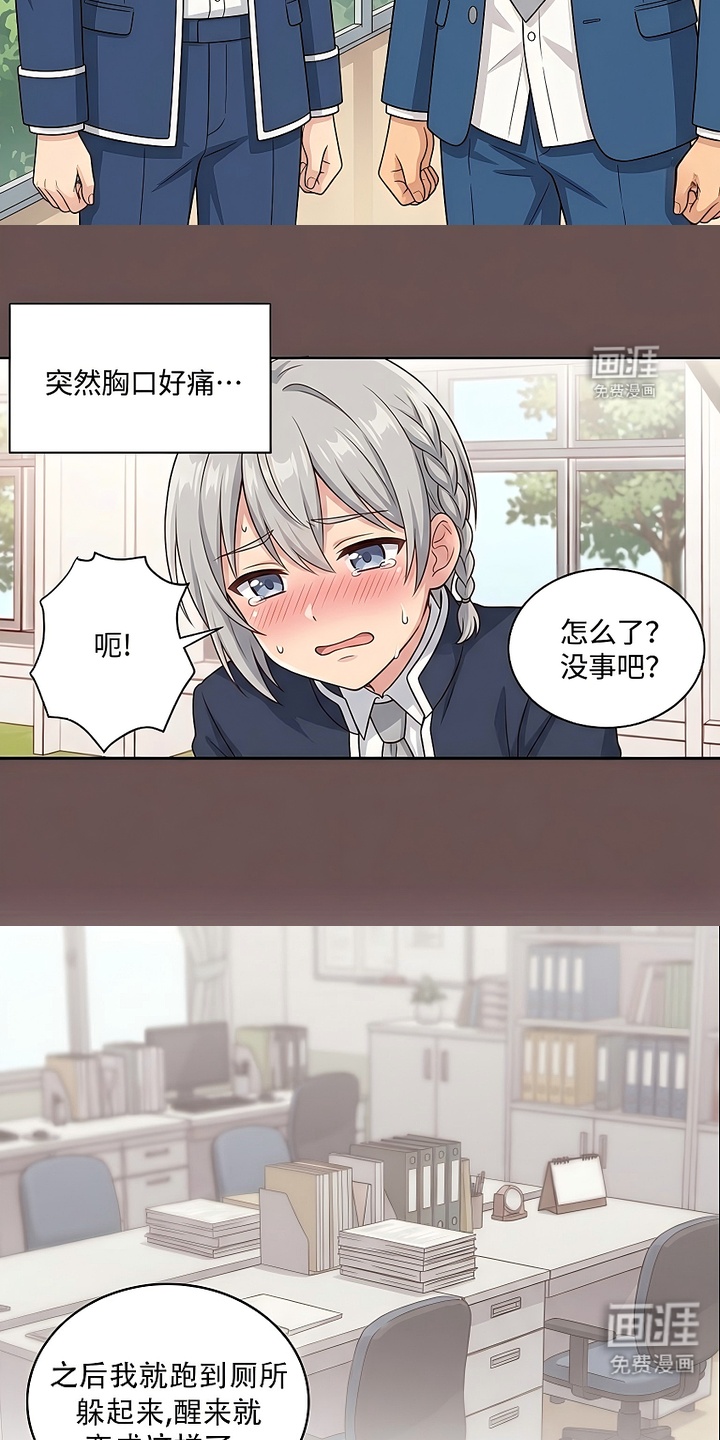 迷你女装男高漫画-图5