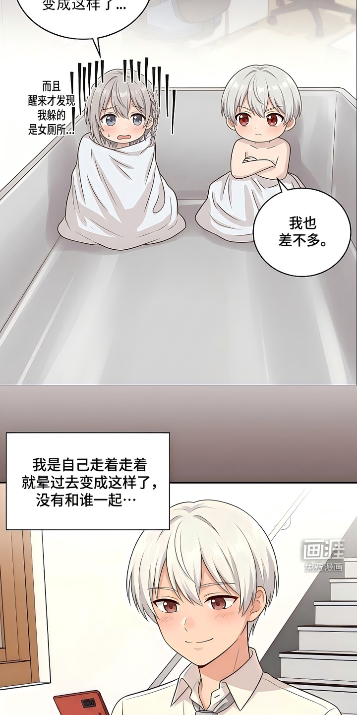 迷你女装男高漫画-图6