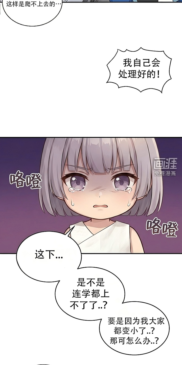 迷你女装男高漫画-图1