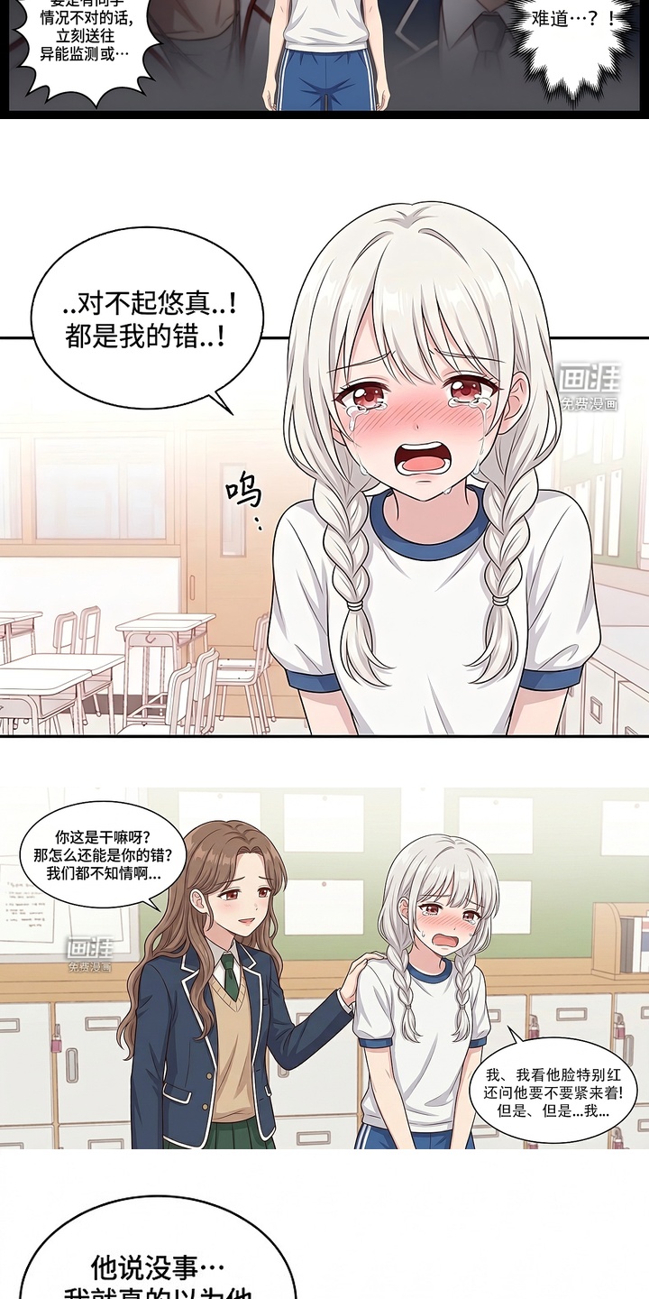 迷你女装男高漫画-图6