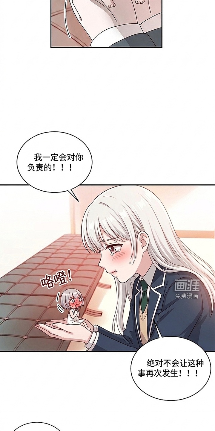 迷你女装男高漫画-图9