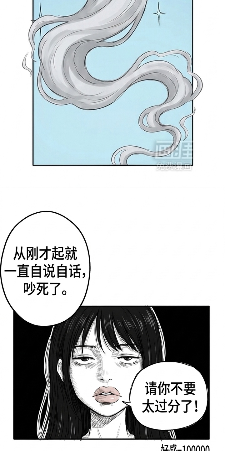 某女高的忧伤日常漫画-图31