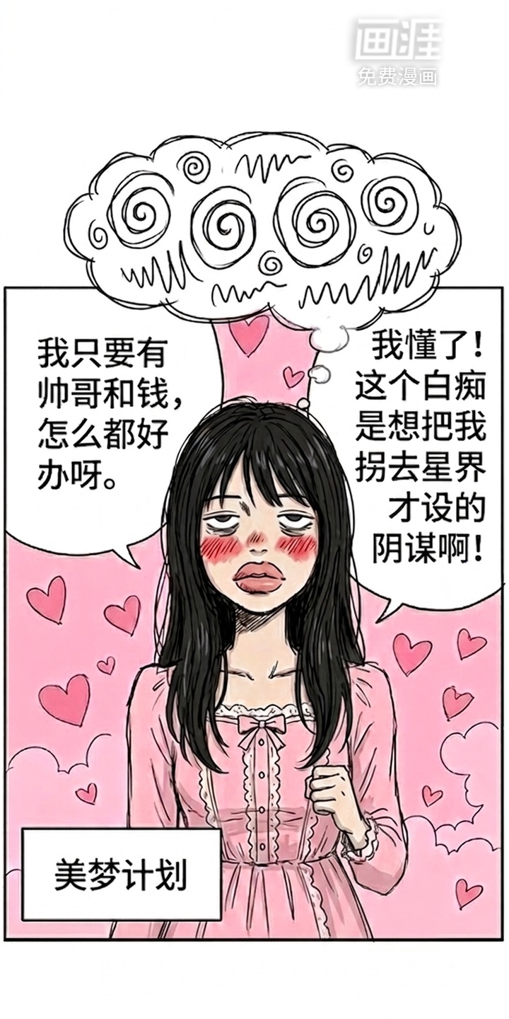 某女高的忧伤日常漫画-图40