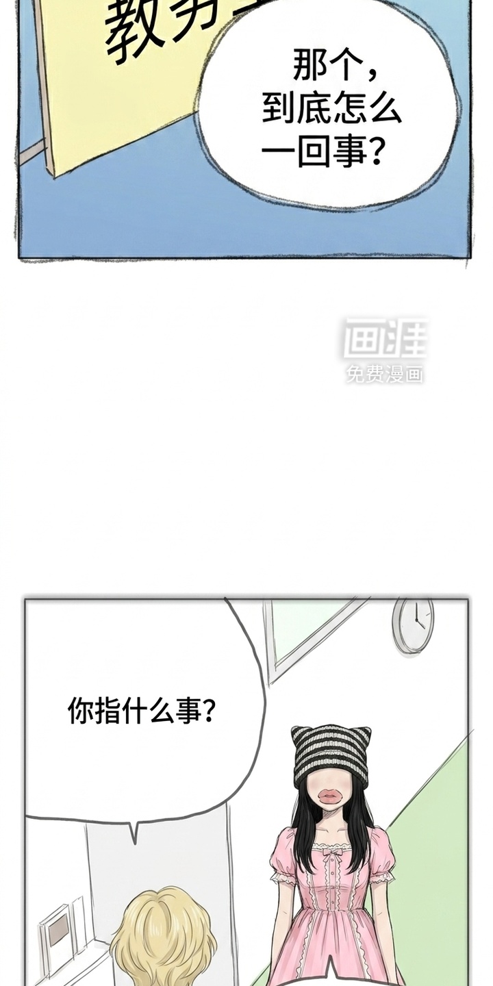 某女高的忧伤日常漫画-图27