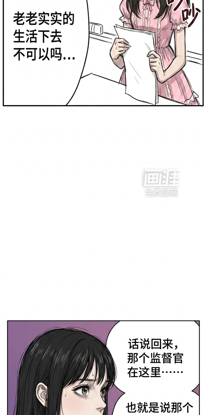 某女高的忧伤日常漫画-图34