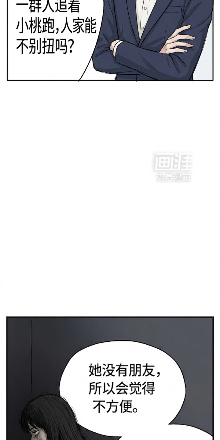 某女高的忧伤日常漫画-图6