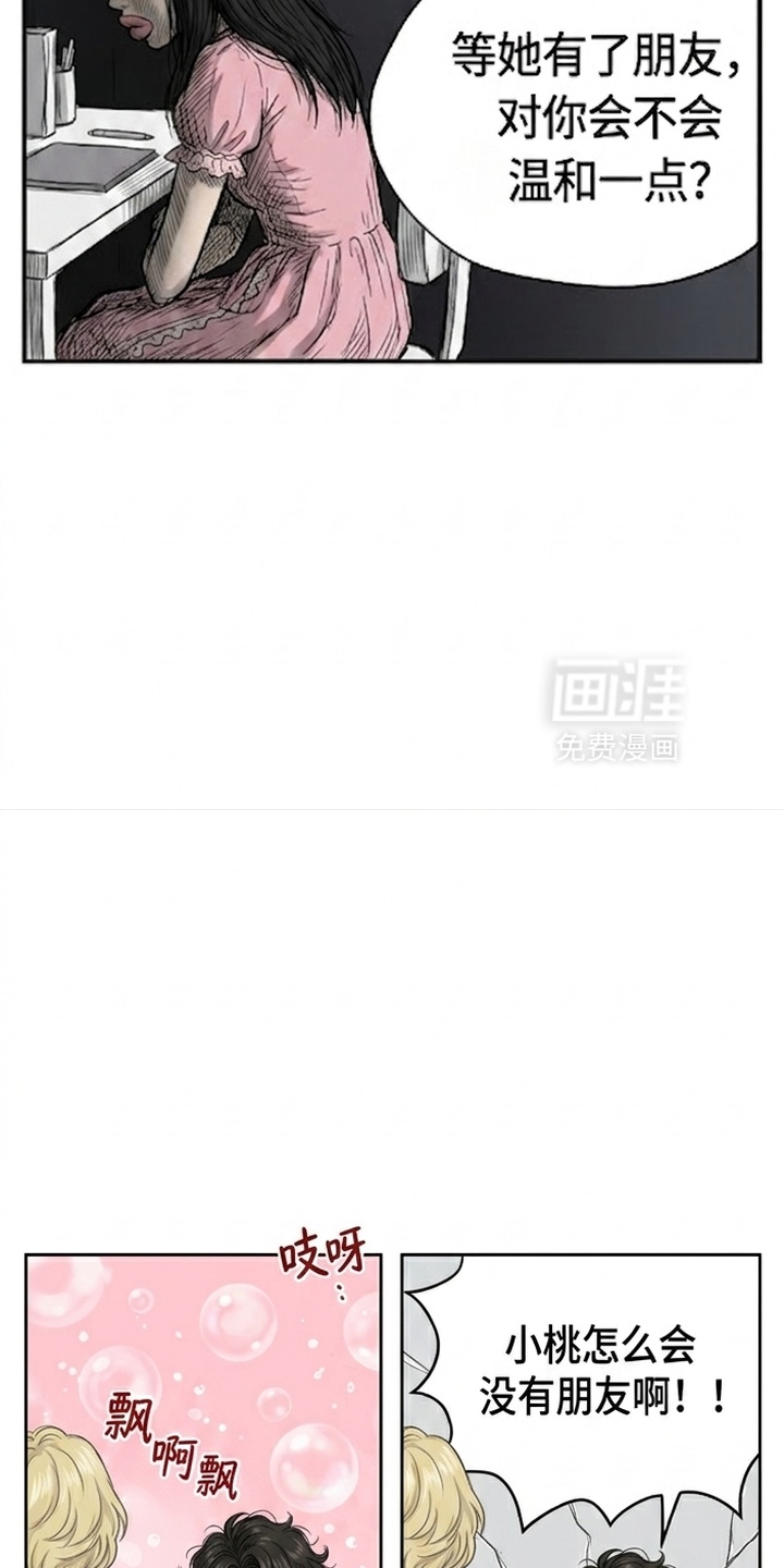 某女高的忧伤日常漫画-图7