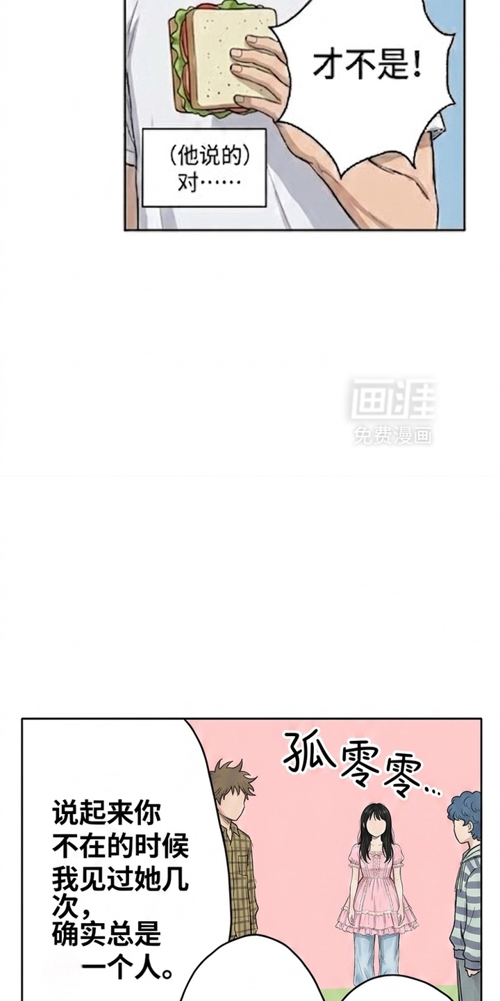 某女高的忧伤日常漫画-图13