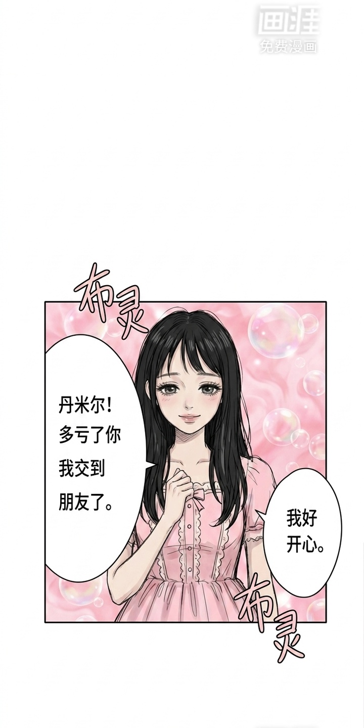 某女高的忧伤日常漫画-图16